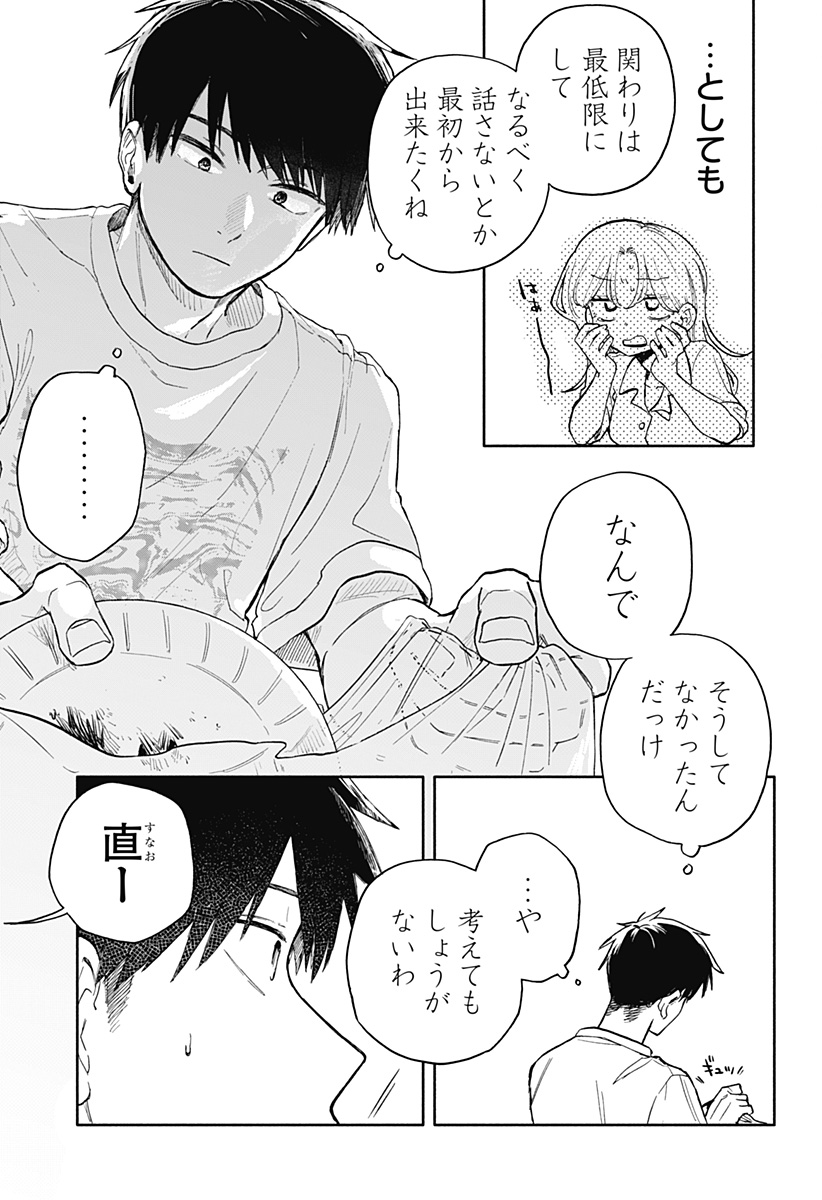 クソ女に幸あれ 第40話 - Page 9