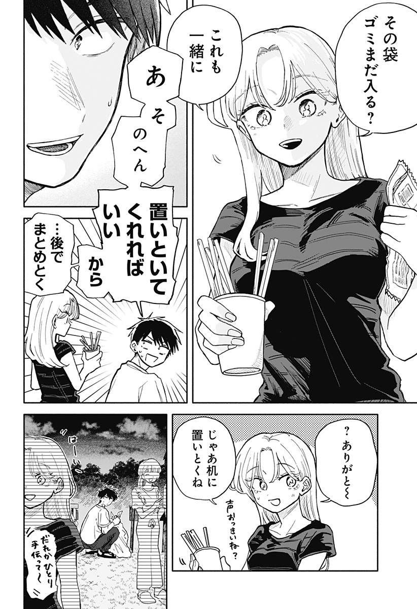 クソ女に幸あれ 第40話 - Page 10