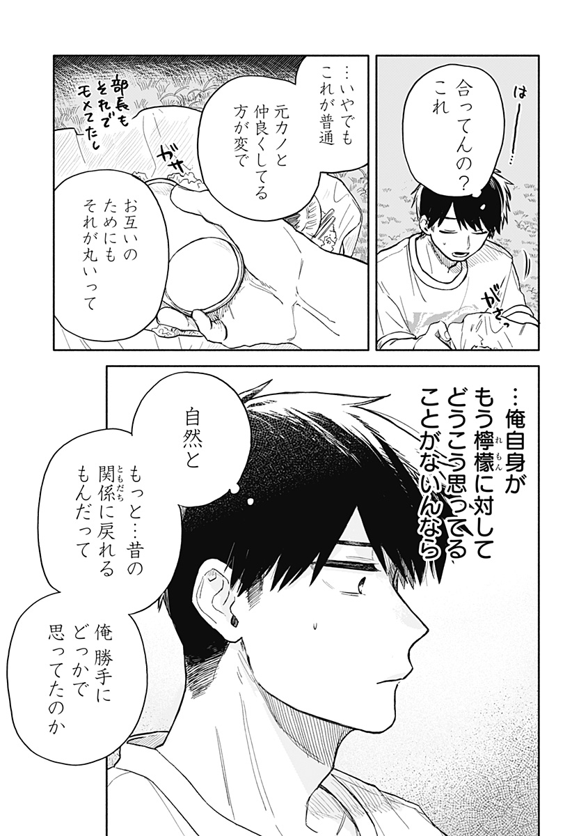 クソ女に幸あれ 第40話 - Page 11