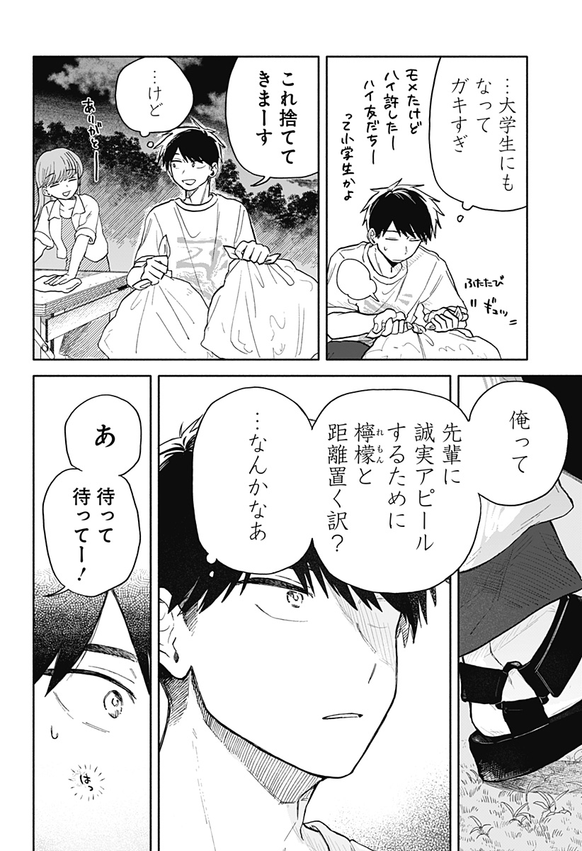 クソ女に幸あれ 第40話 - Page 12