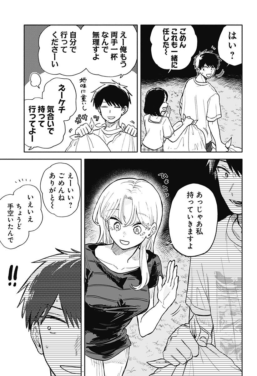 クソ女に幸あれ 第40話 - Page 13