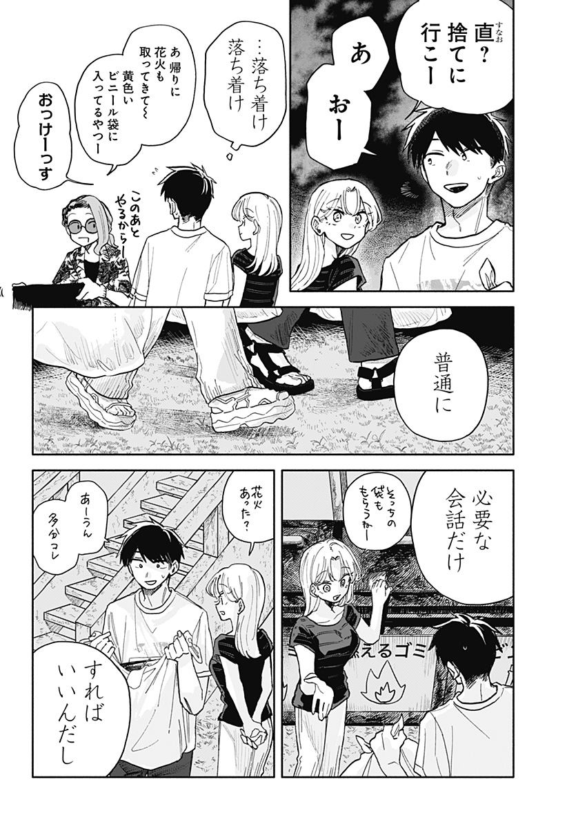 クソ女に幸あれ 第40話 - Page 14