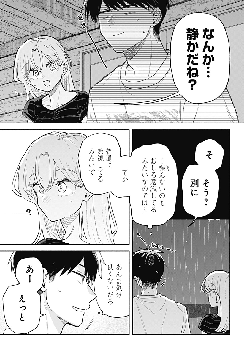 クソ女に幸あれ 第41話 - Page 3