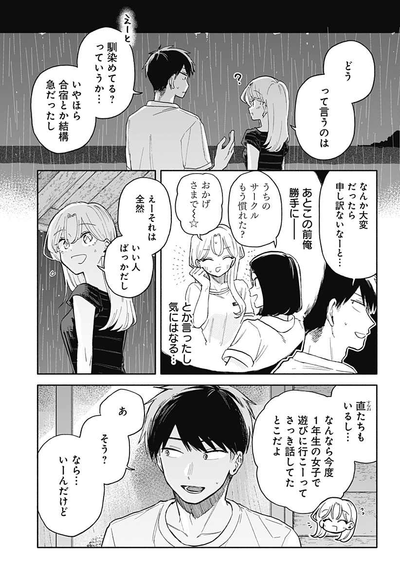 クソ女に幸あれ 第41話 - Page 5