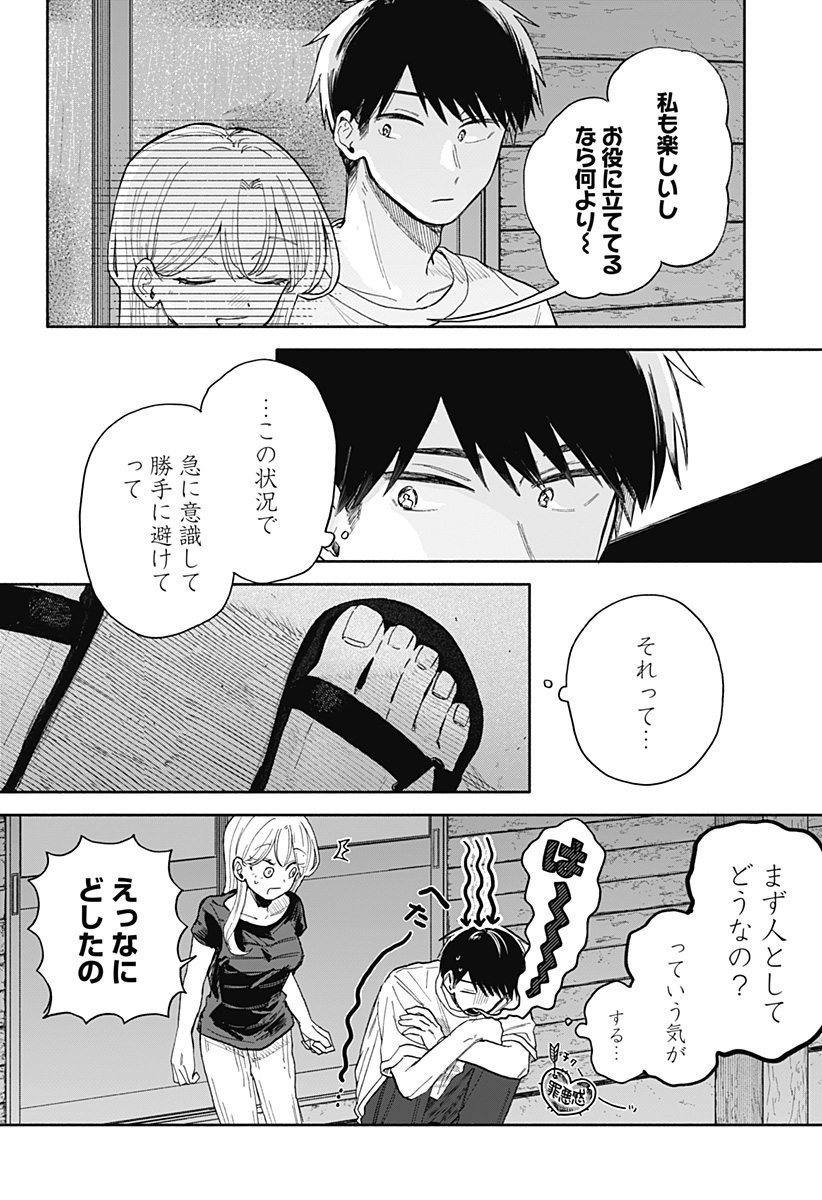 クソ女に幸あれ 第41話 - Page 6