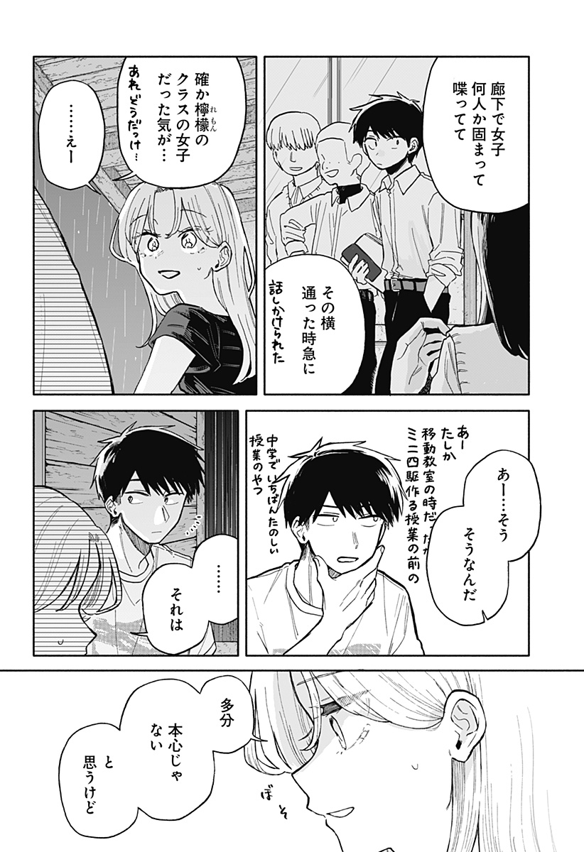 クソ女に幸あれ 第41話 - Page 12