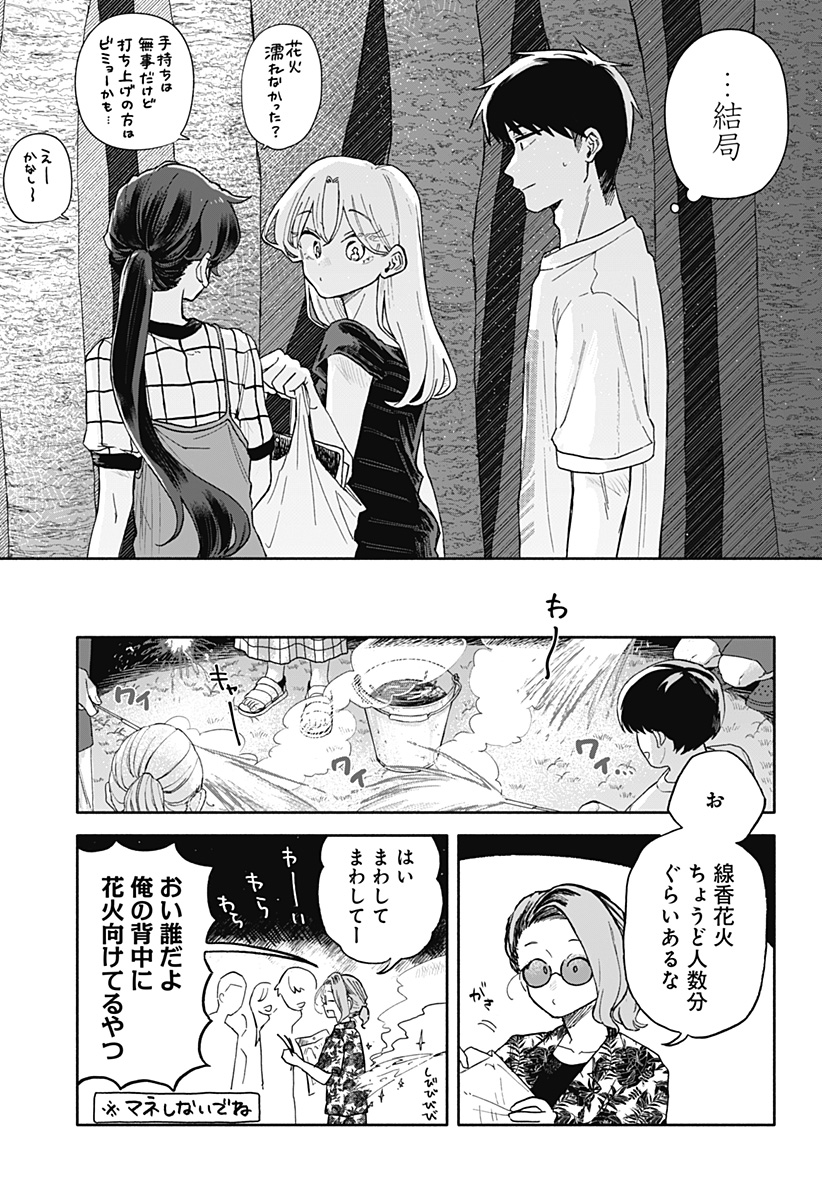 クソ女に幸あれ 第41話 - Page 15