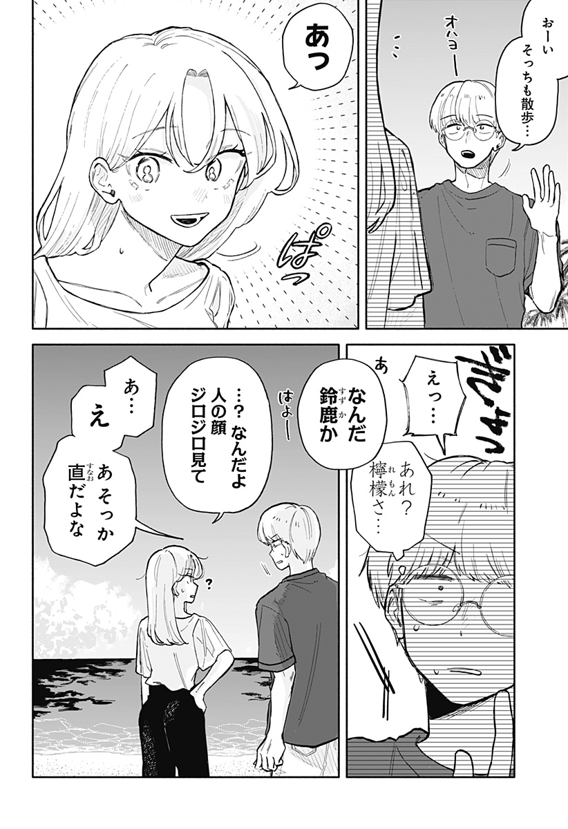 クソ女に幸あれ 第42話 - Page 2