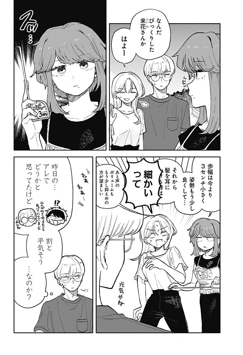 クソ女に幸あれ 第42話 - Page 4