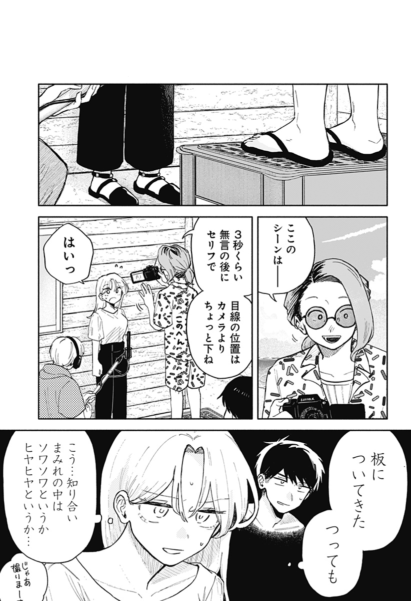 クソ女に幸あれ 第42話 - Page 5