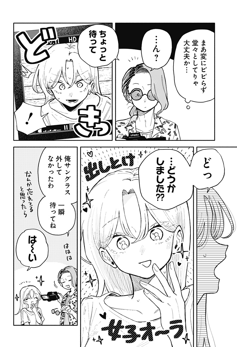 クソ女に幸あれ 第42話 - Page 6