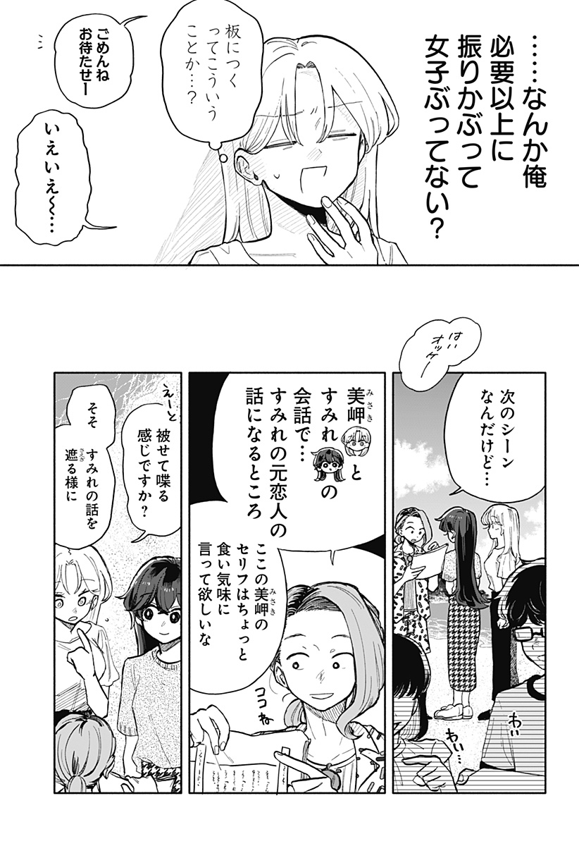 クソ女に幸あれ 第42話 - Page 7