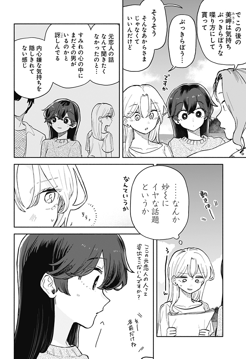 クソ女に幸あれ 第42話 - Page 8