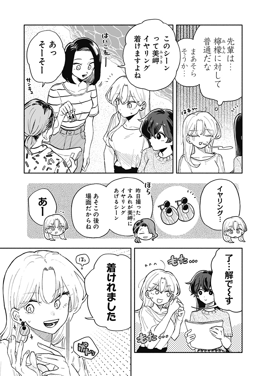 クソ女に幸あれ 第42話 - Page 9