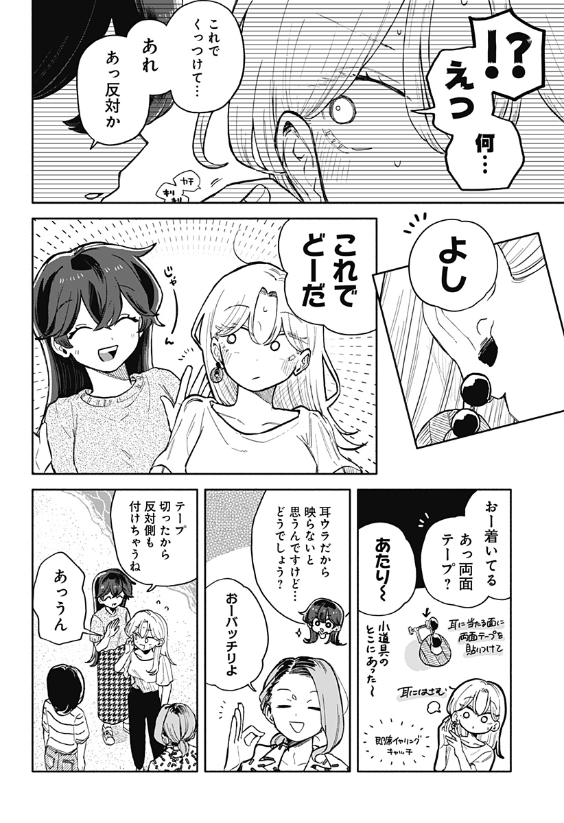 クソ女に幸あれ 第42話 - Page 12