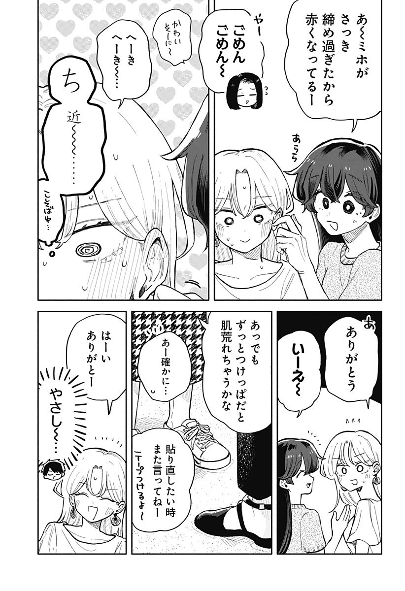 クソ女に幸あれ 第42話 - Page 13