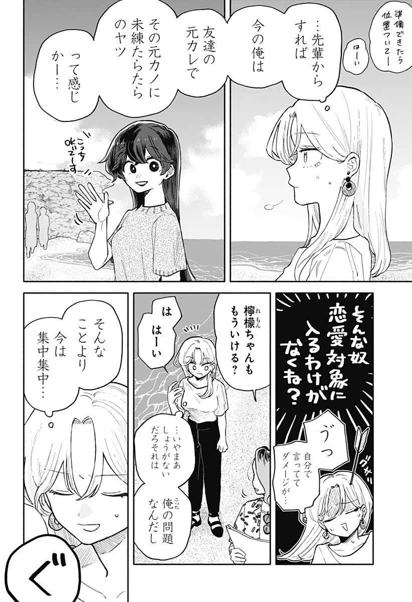 クソ女に幸あれ 第42話 - Page 14