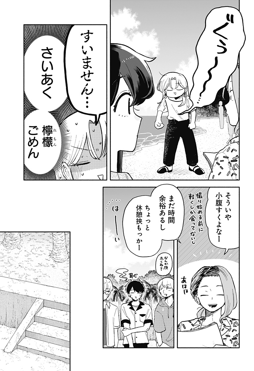 クソ女に幸あれ 第42話 - Page 15