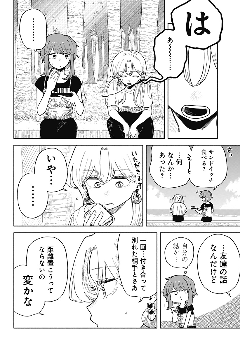 クソ女に幸あれ 第42話 - Page 16