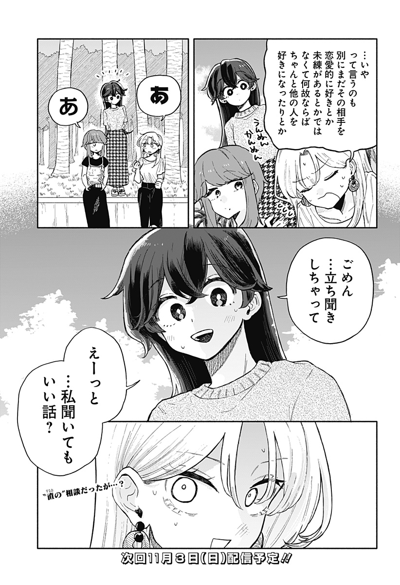 クソ女に幸あれ 第42話 - Page 17