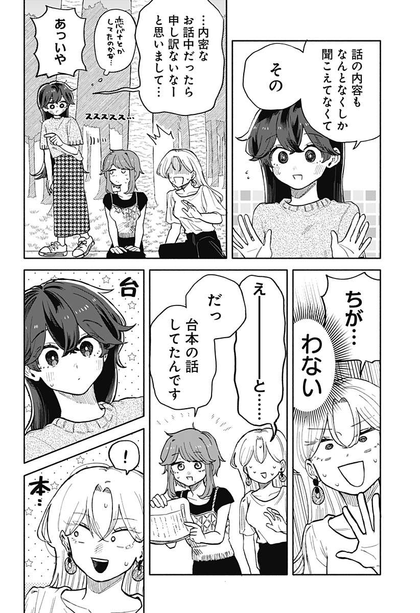 クソ女に幸あれ 第43話 - Page 2