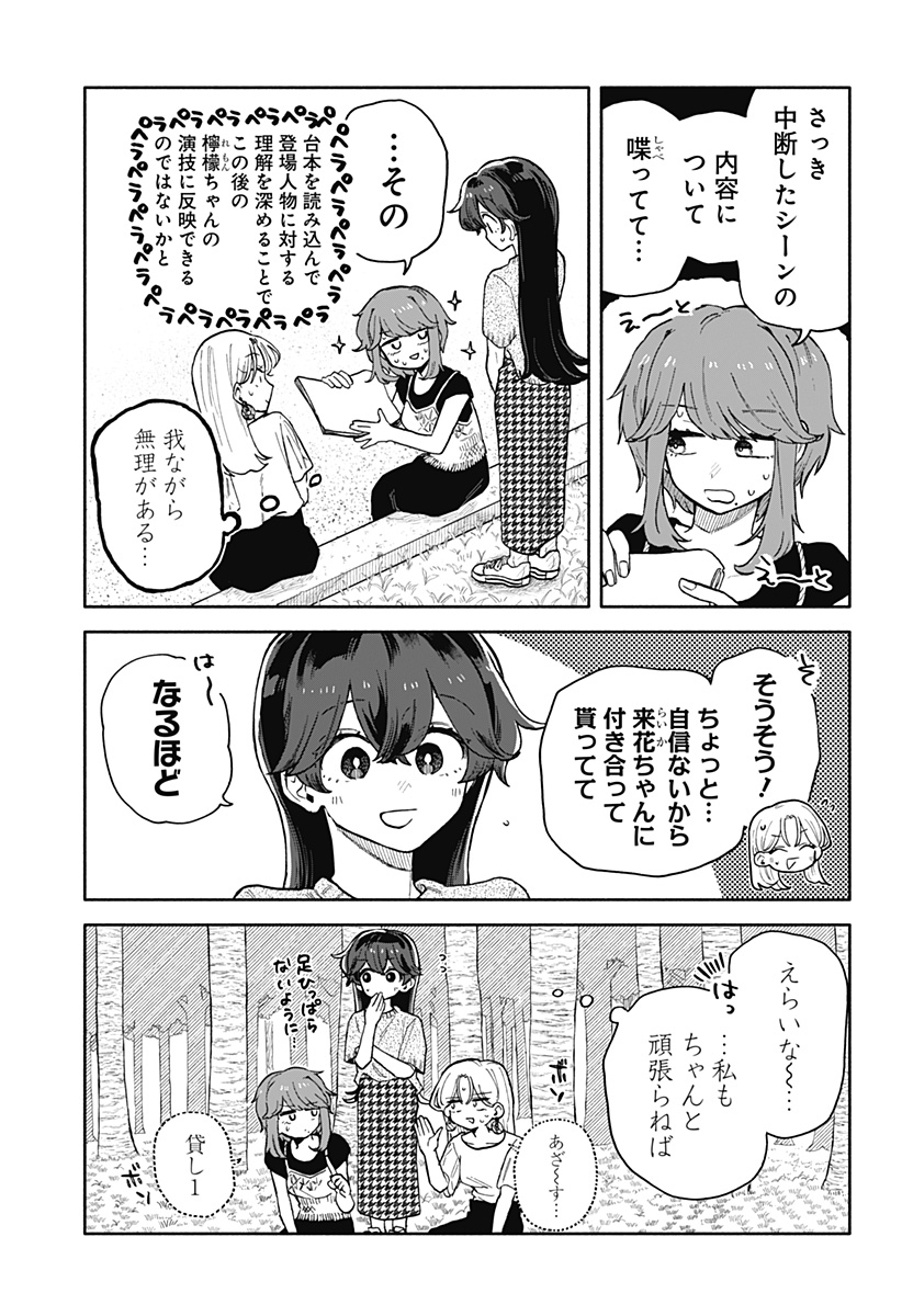 クソ女に幸あれ 第43話 - Page 3