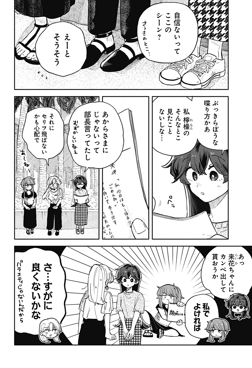 クソ女に幸あれ 第43話 - Page 4