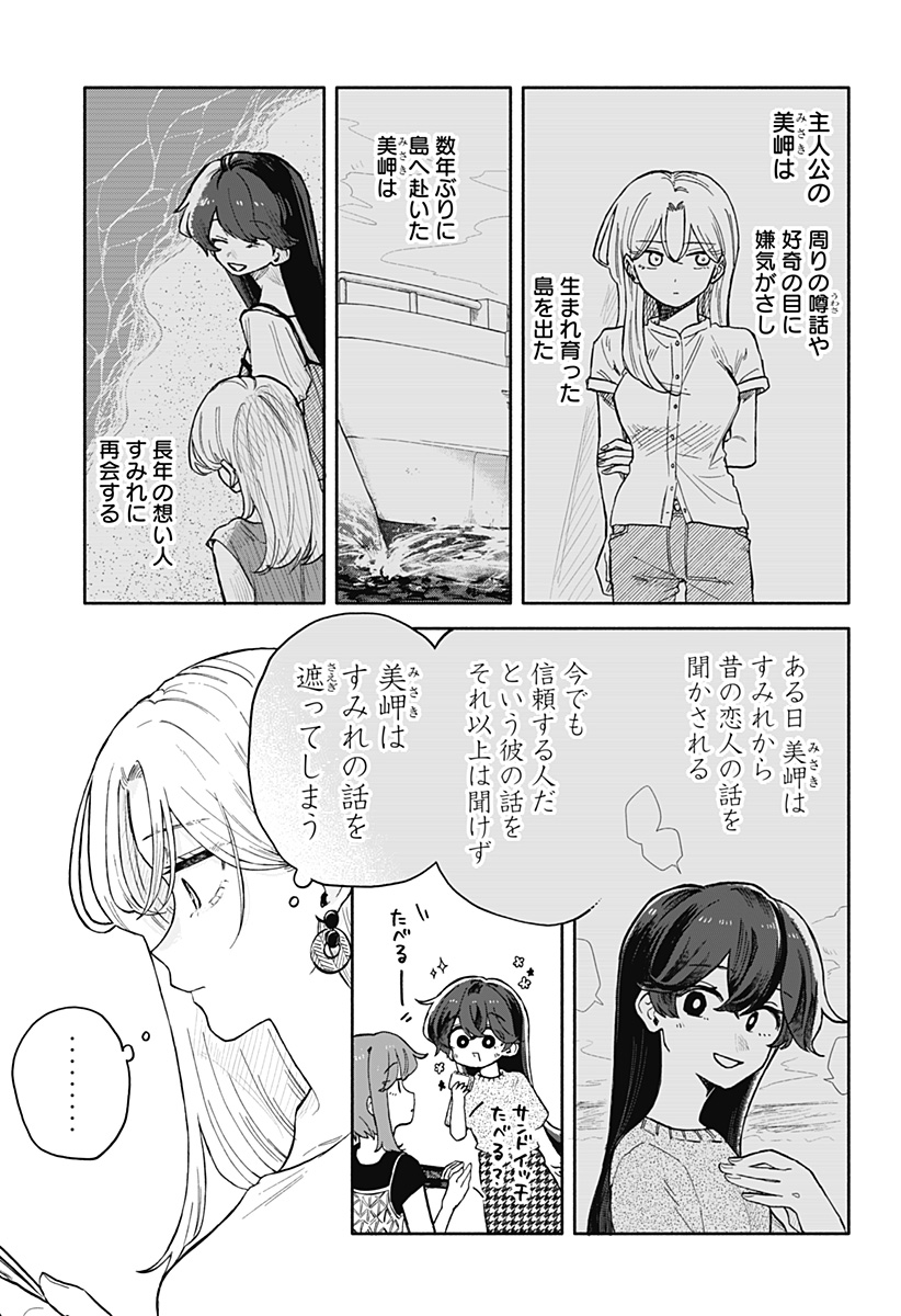 クソ女に幸あれ 第43話 - Page 5