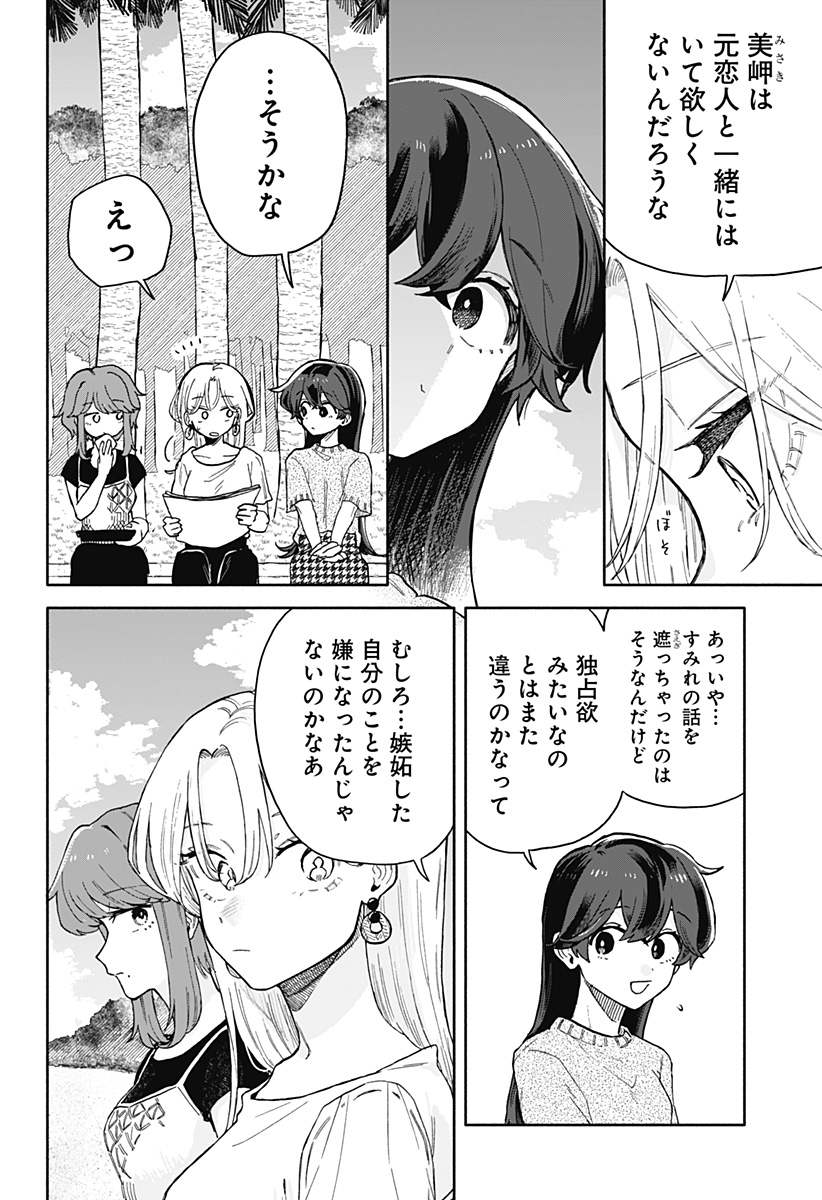 クソ女に幸あれ 第43話 - Page 6