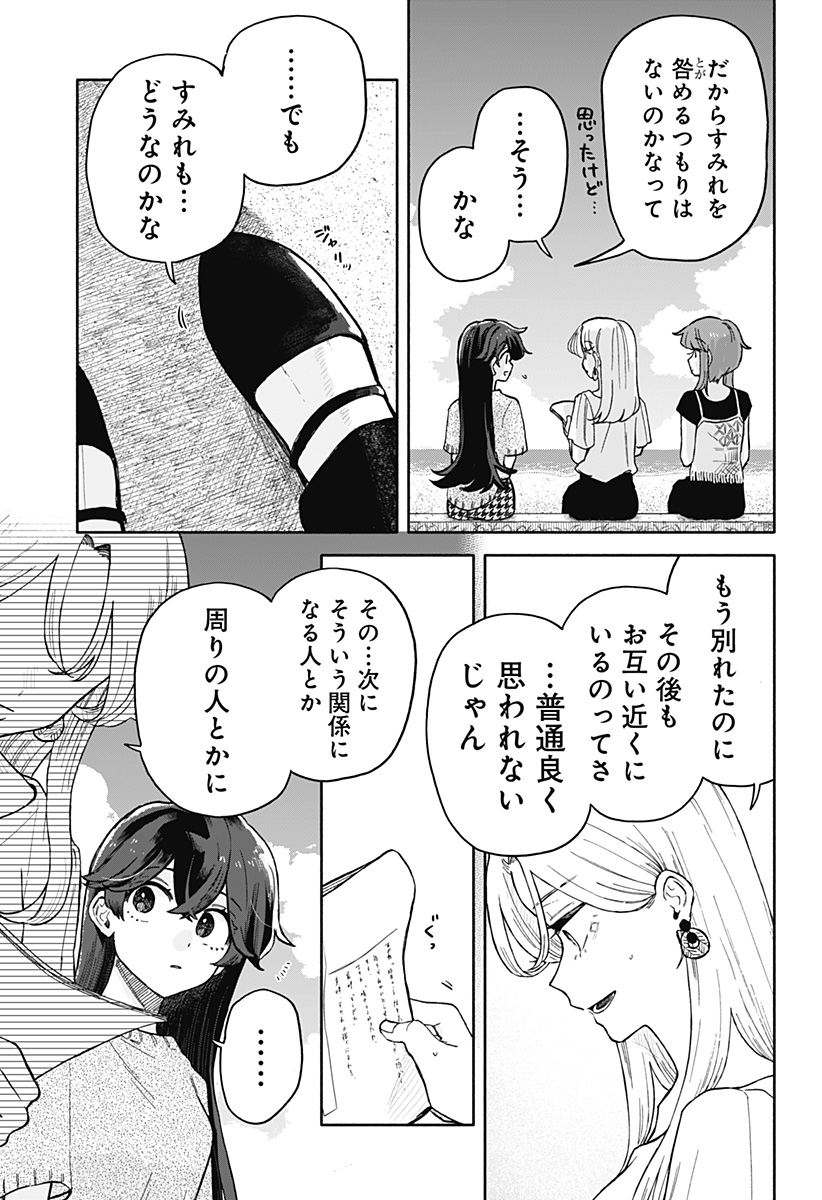 クソ女に幸あれ 第43話 - Page 7