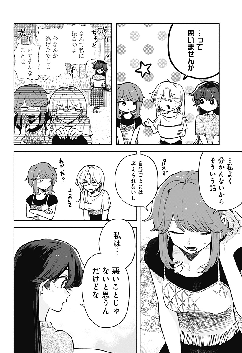 クソ女に幸あれ 第43話 - Page 8