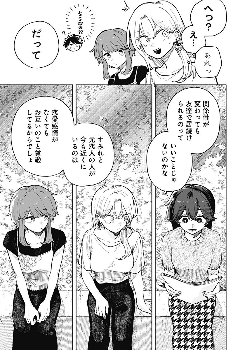 クソ女に幸あれ 第43話 - Page 9