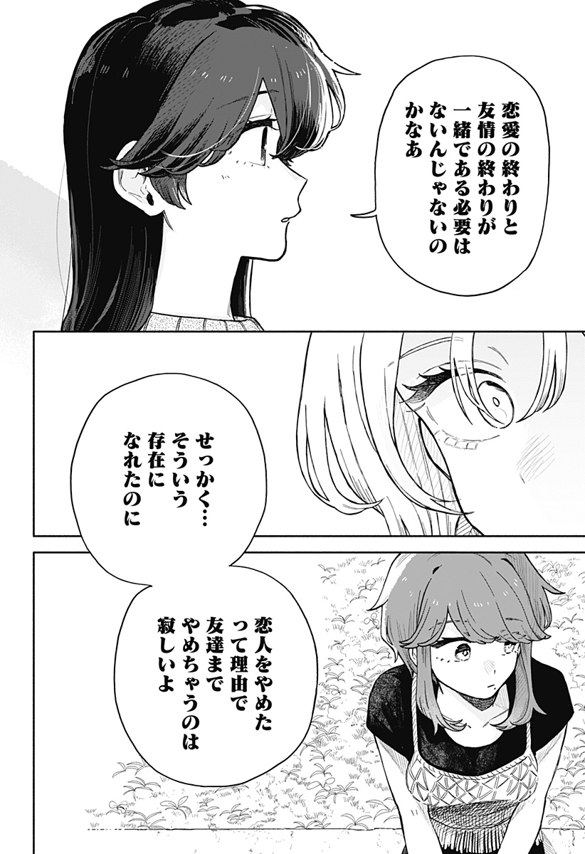 クソ女に幸あれ 第43話 - Page 10