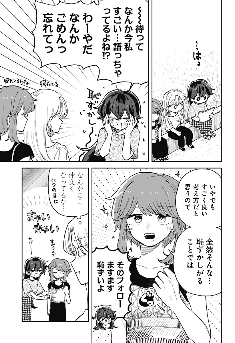 クソ女に幸あれ 第43話 - Page 11