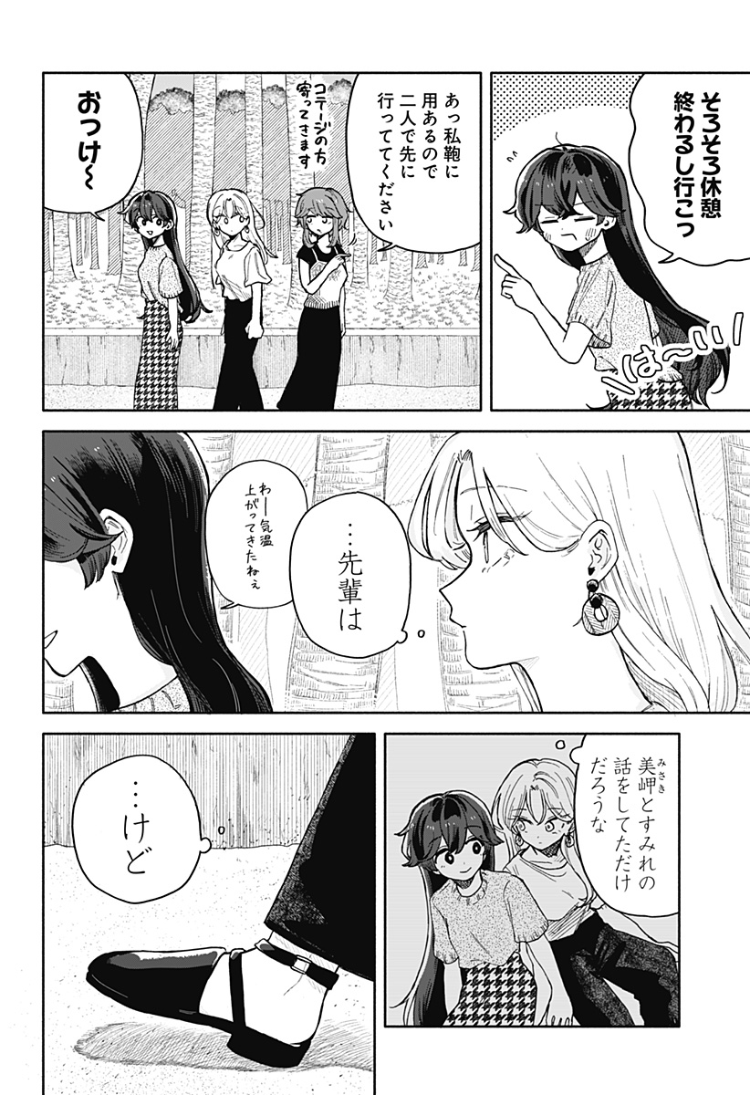 クソ女に幸あれ 第43話 - Page 12