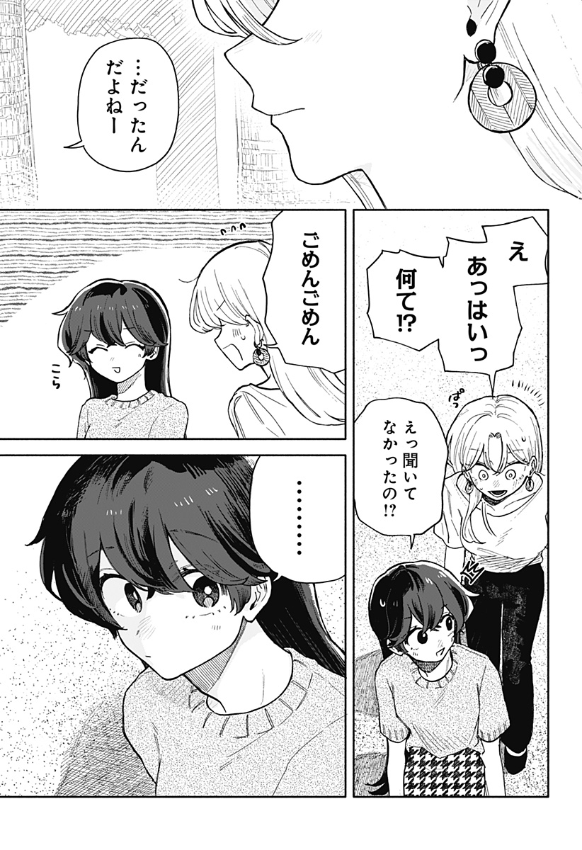 クソ女に幸あれ 第43話 - Page 13