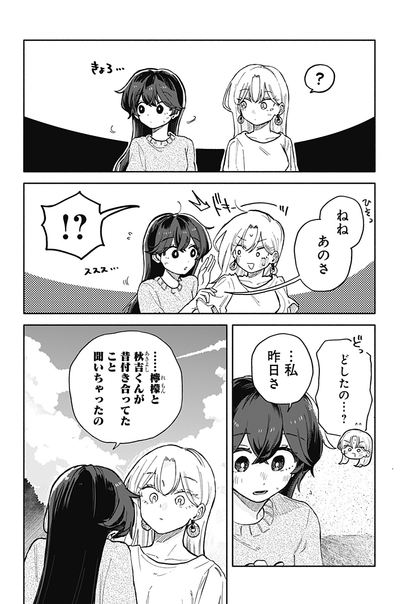 クソ女に幸あれ 第43話 - Page 14