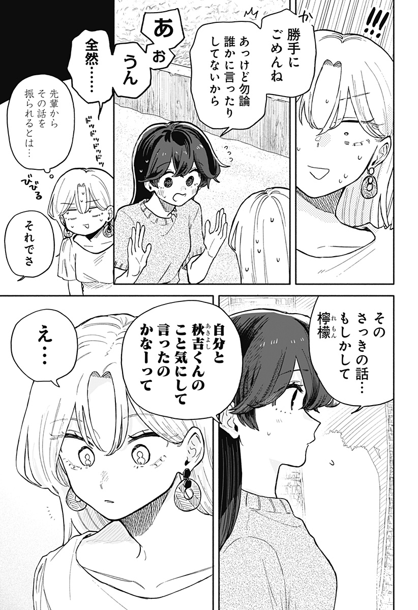 クソ女に幸あれ 第43話 - Page 15