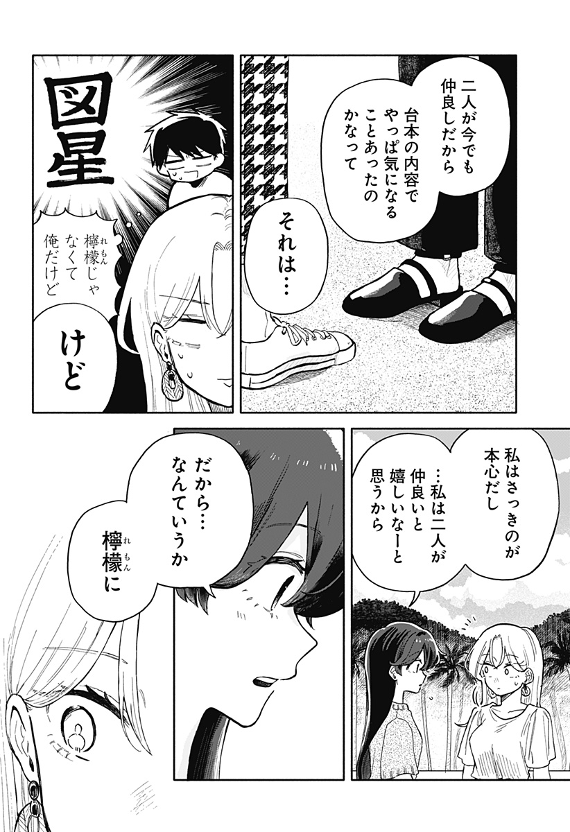 クソ女に幸あれ 第43話 - Page 16