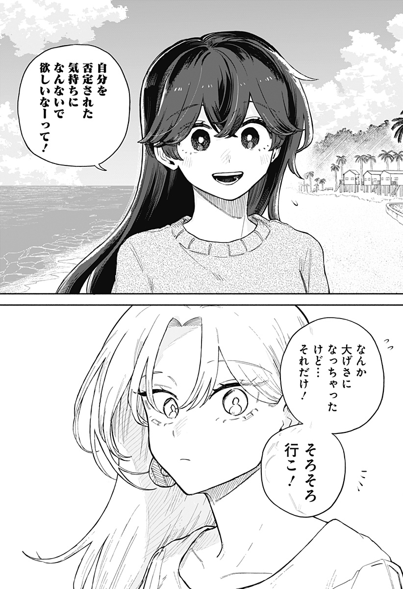 クソ女に幸あれ 第43話 - Page 17