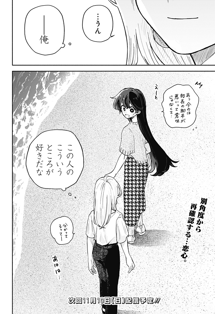 クソ女に幸あれ 第43話 - Page 18