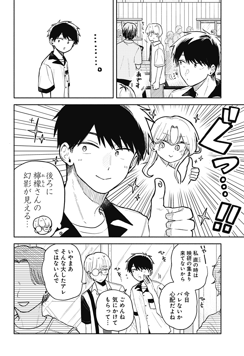 クソ女に幸あれ 第44話 - Page 2