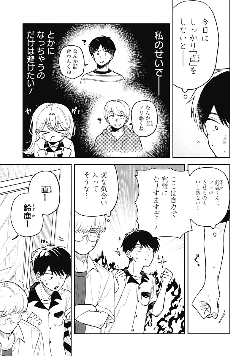 クソ女に幸あれ 第44話 - Page 3