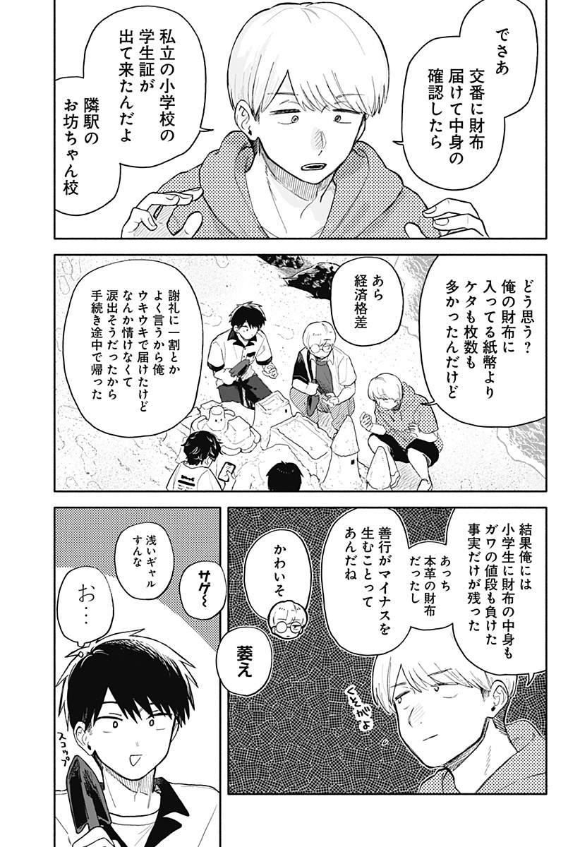 クソ女に幸あれ 第44話 - Page 5