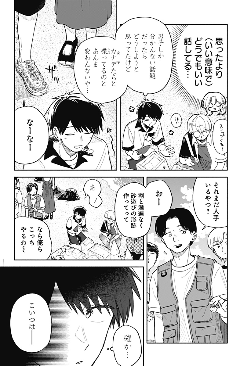 クソ女に幸あれ 第44話 - Page 6