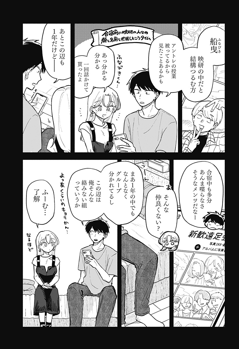 クソ女に幸あれ 第44話 - Page 7