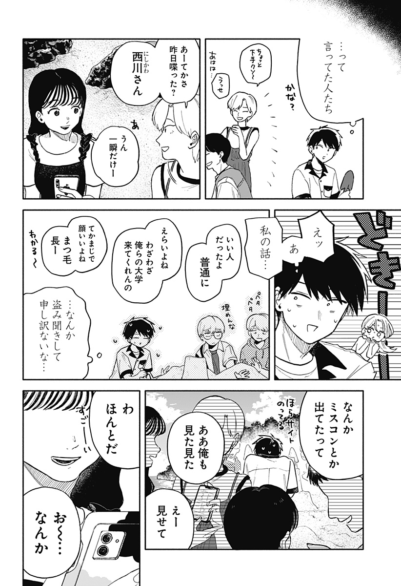 クソ女に幸あれ 第44話 - Page 8