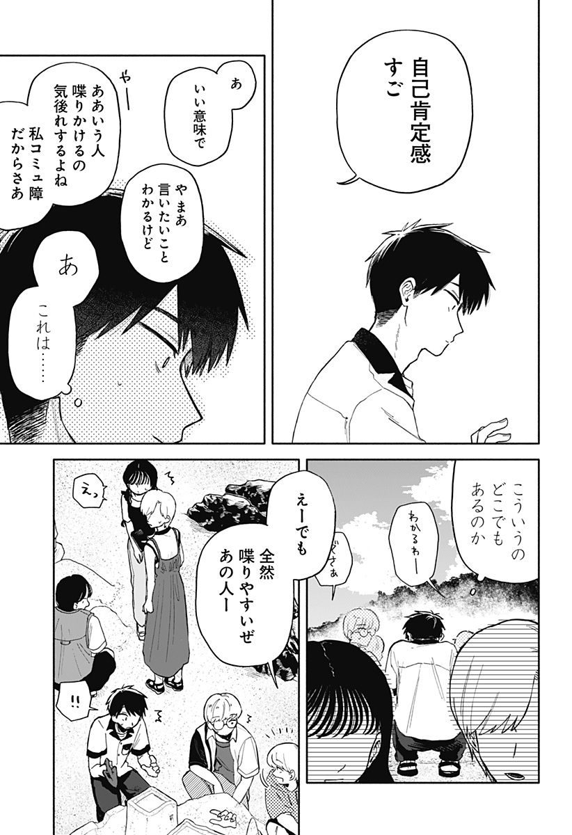 クソ女に幸あれ 第44話 - Page 9