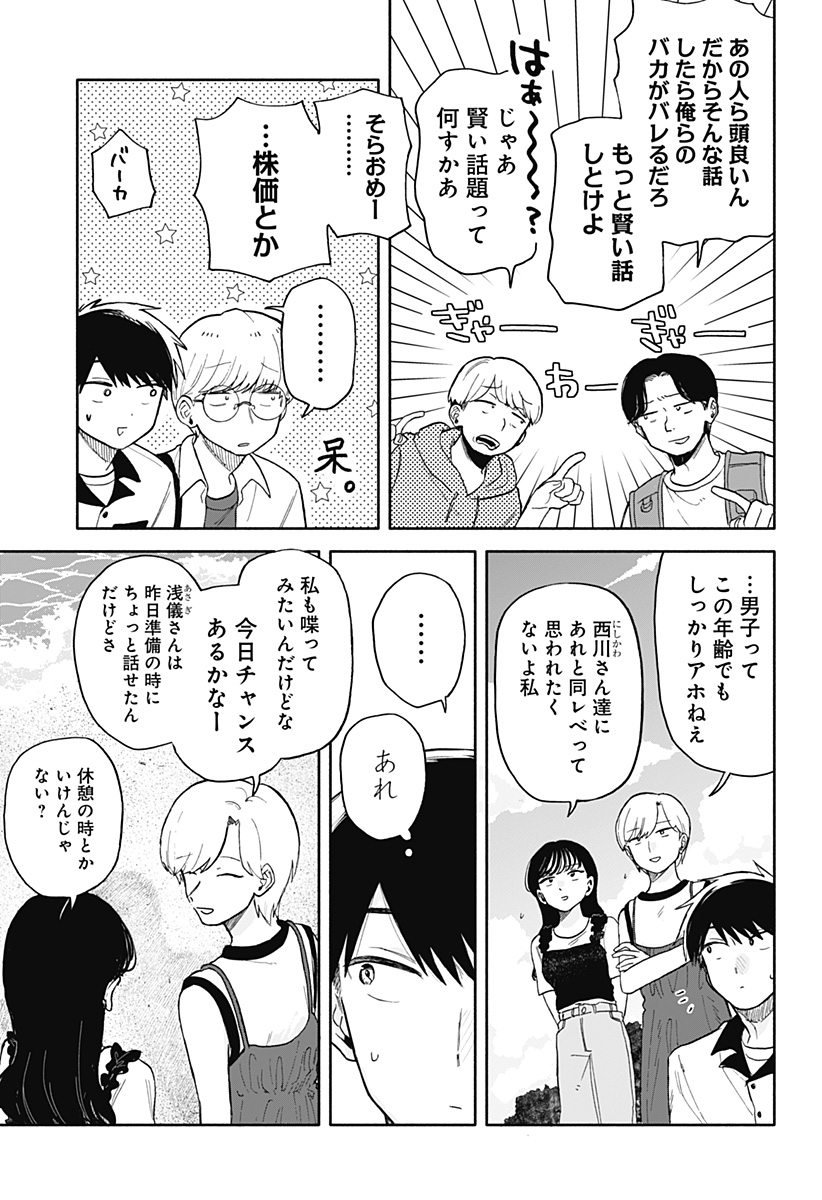 クソ女に幸あれ 第44話 - Page 11