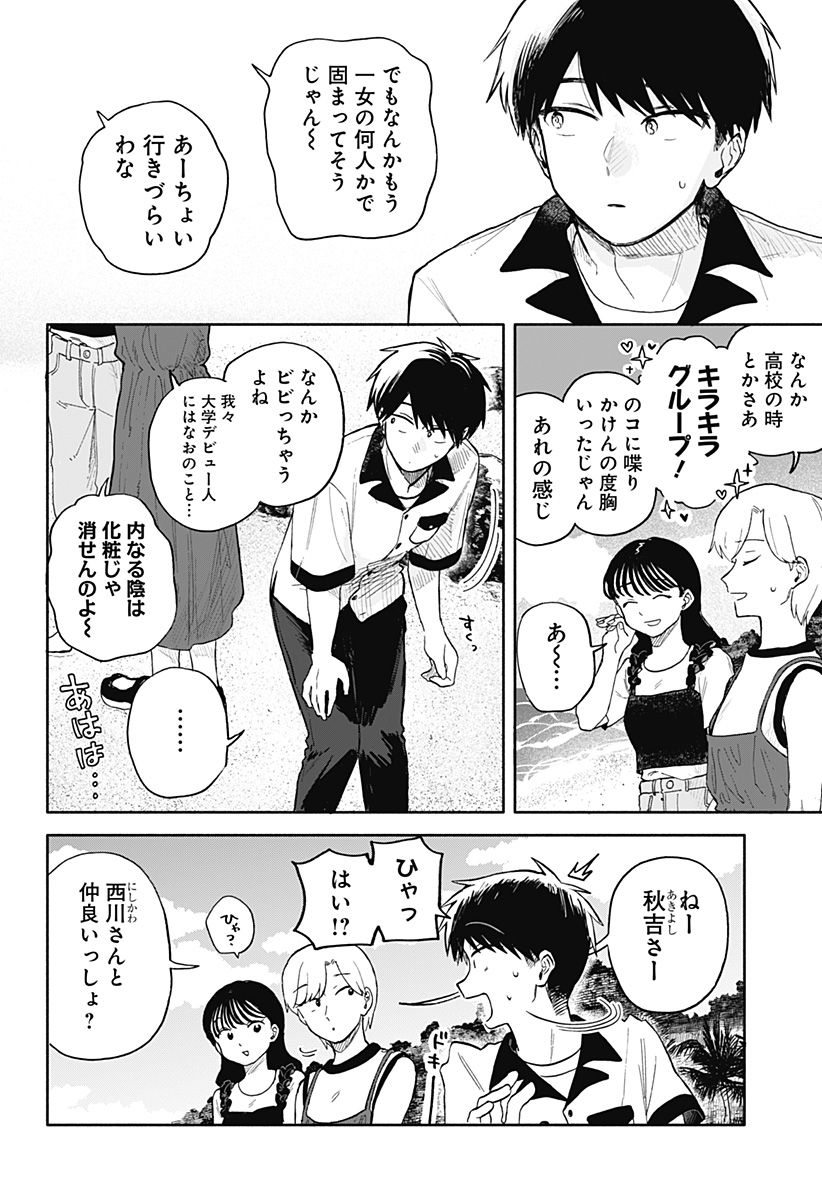 クソ女に幸あれ 第44話 - Page 12